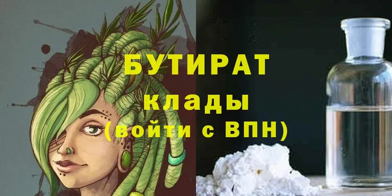 цены   Курлово  БУТИРАТ 99% 